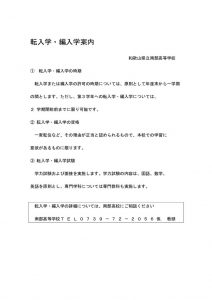 転入学・編入学案内