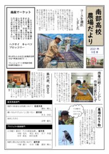 農場だより2021-９(修正）のサムネイル