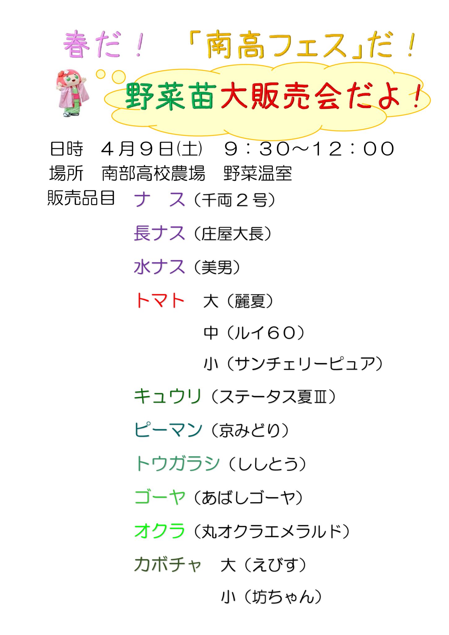 野菜苗販売2022年春 2022-04-01のサムネイル