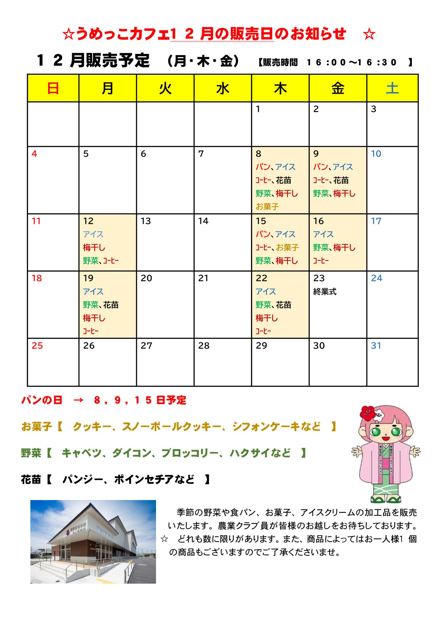 うめっこカフェ12月ちらし 2022のサムネイル