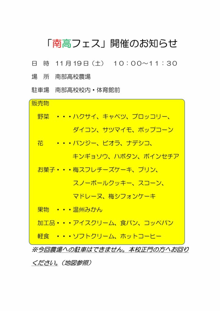 南高フェス2022-11-19のサムネイル