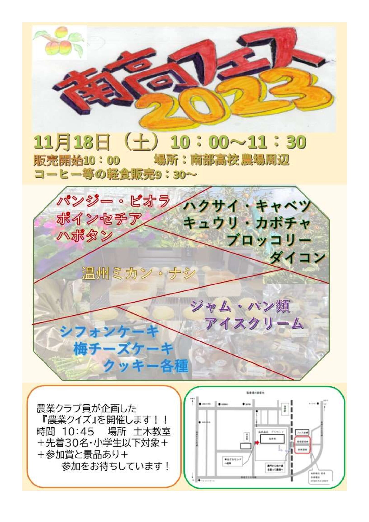 南高フェス2023-11のサムネイル