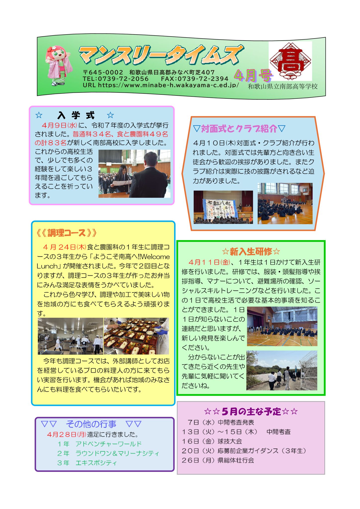 マンスリータイムズ2025年4月号のサムネイル