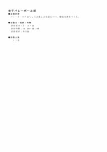 女子バレー部のサムネイル