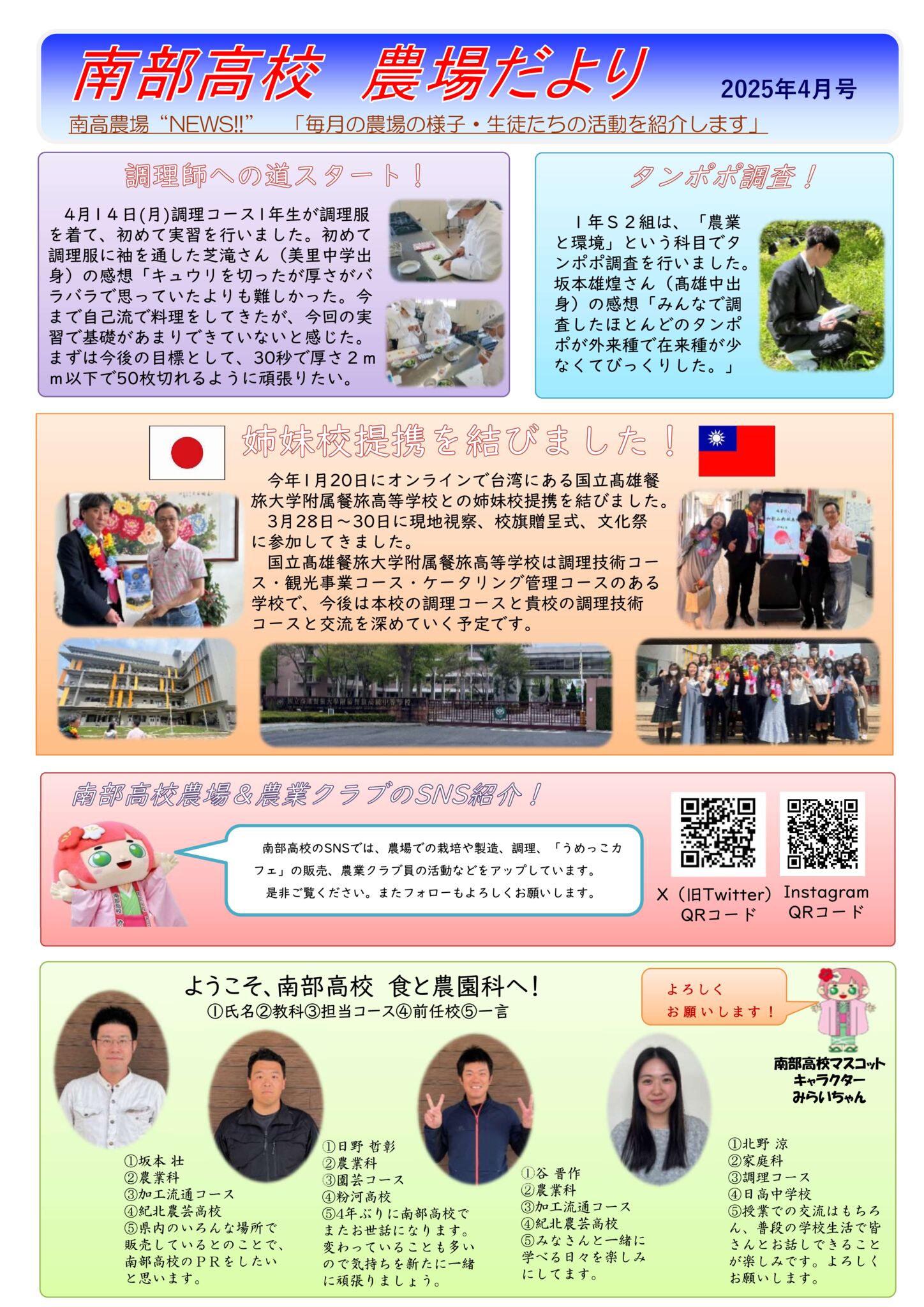 農場だより2025年4月号のサムネイル