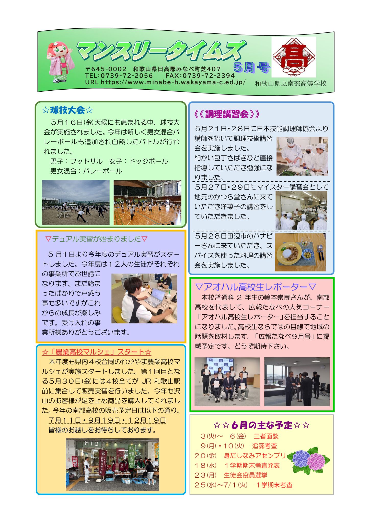 マンスリータイムズ2025年5月号のサムネイル
