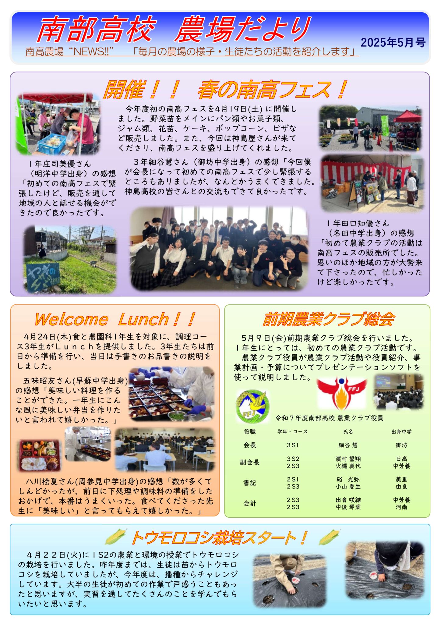 農場だより2025年5月号のサムネイル