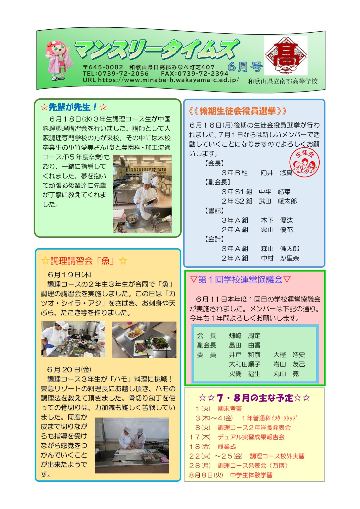 マンスリータイムズ2025年6月号のサムネイル